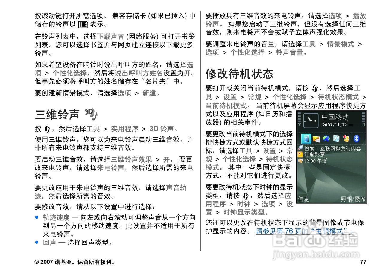 诺基亚N82手机使用说明书:[8]