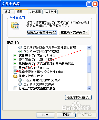 如何查看系统文件
