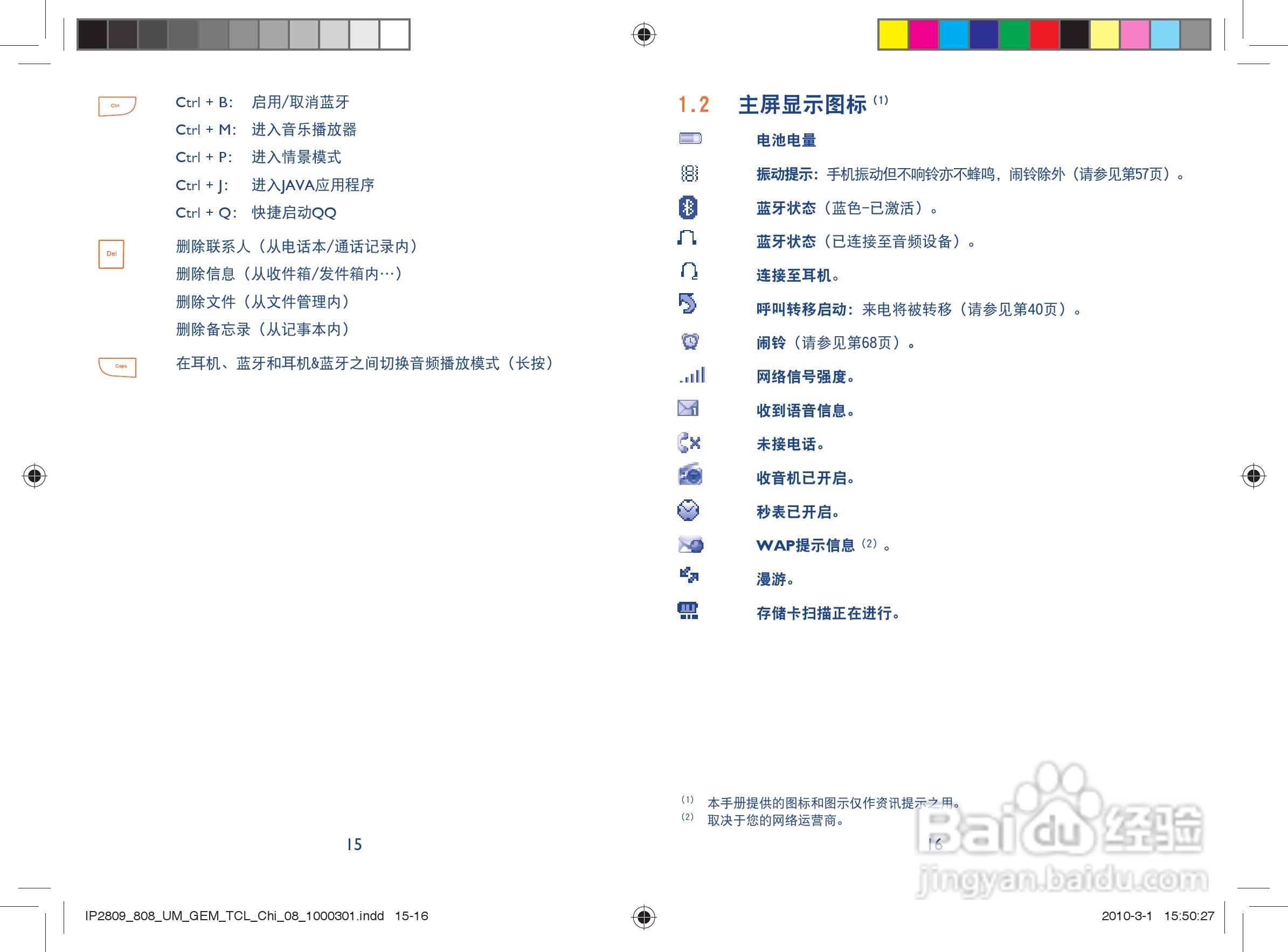 TCL Q3手机使用说明书:[1]