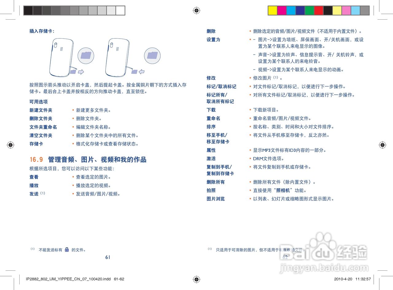 TCL i802手机使用说明书:[4]