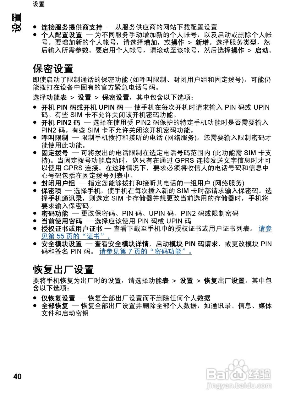 诺基亚7310c手机使用说明书:[5]