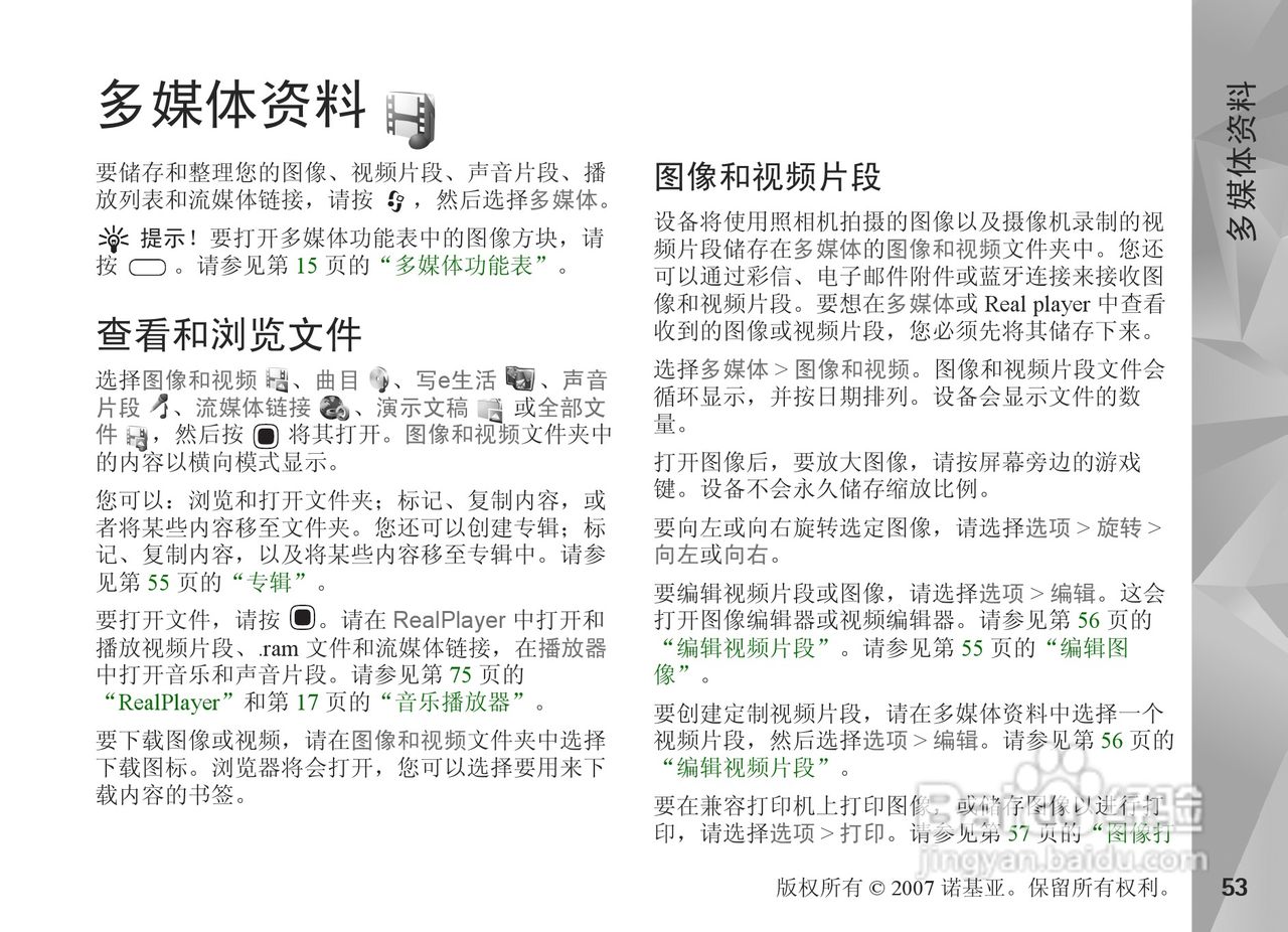 诺基亚N81手机使用说明书:[6]