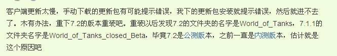 坦克世界补丁怎么安装