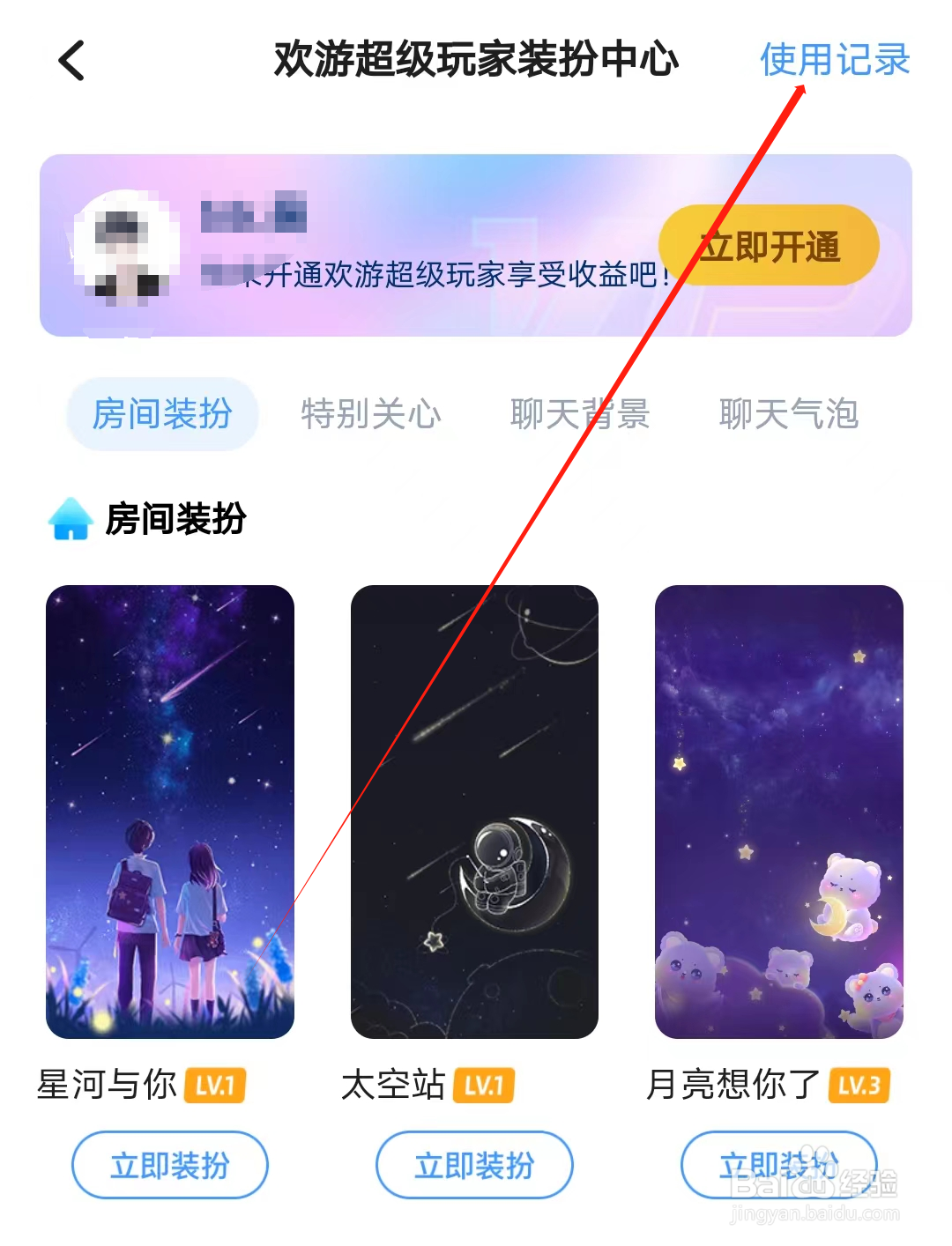 喔喔开黑怎样查看使用记录