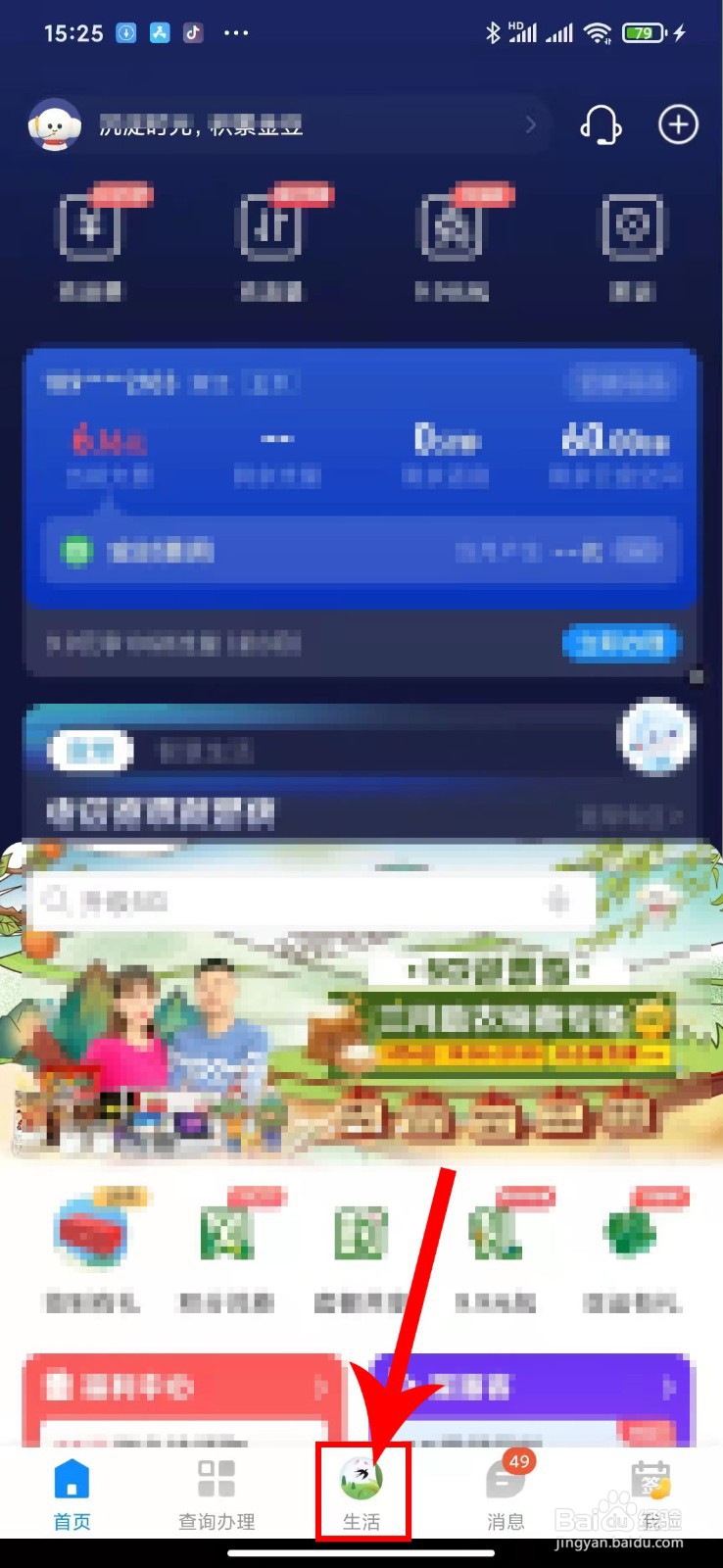 电信营业厅应用APP的看直播在哪里