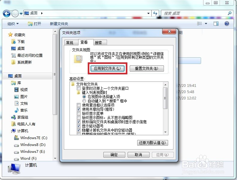 怎么设置文件夹查看选项