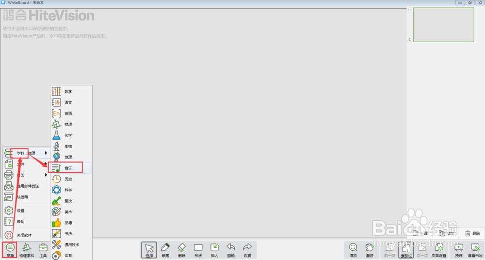 怎样在白板中进行电子琴教学？