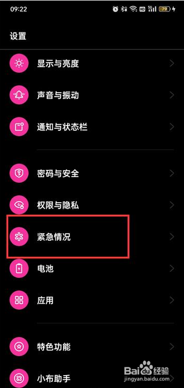 oppo手机地震预警功能设置怎么开启