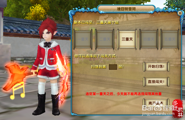 武林外传千层塔攻略