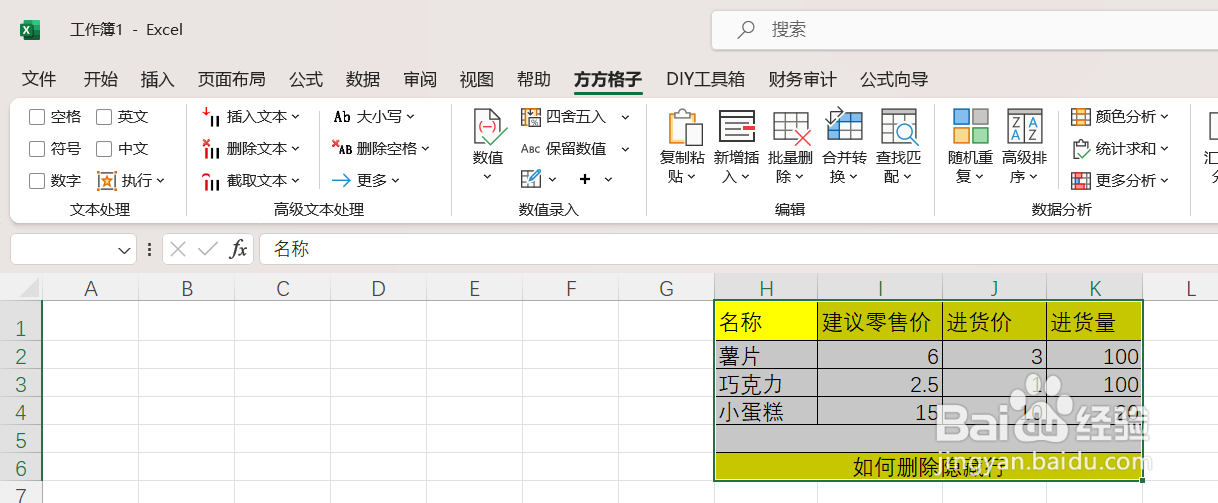 Excel如何批量实现隐藏行的删除