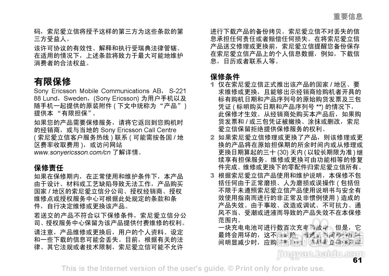 索爱K510c手机使用说明书:[7]