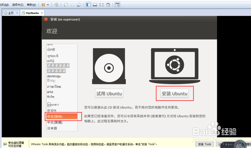 VMware12安装虚拟机教程、Ubuntu16.04安装教程