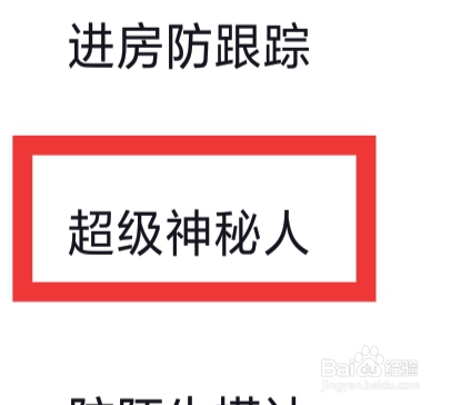 西西语音怎样设置超级神秘人功能