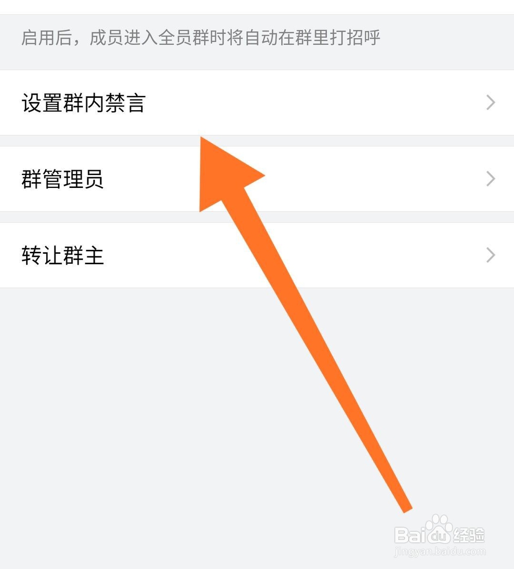 企业微信怎么设置群内某个人禁言