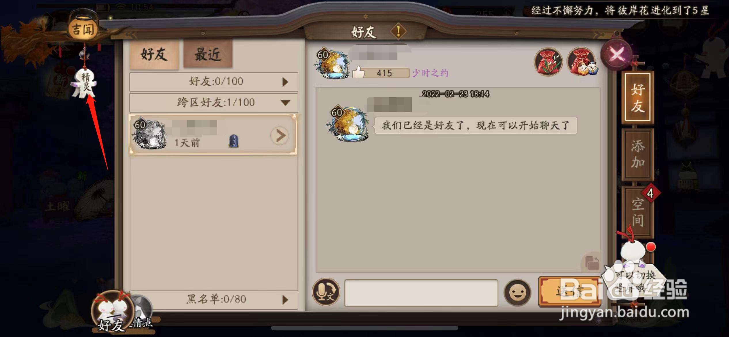 阴阳师怎么制作小纸人