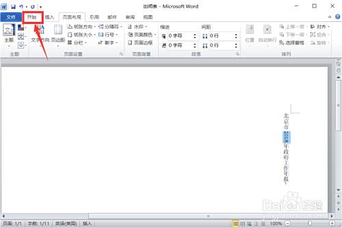 Word怎么设置文字竖向数字横向显示 百度经验 Word怎么设置文字竖向数字横向显示 百度经验