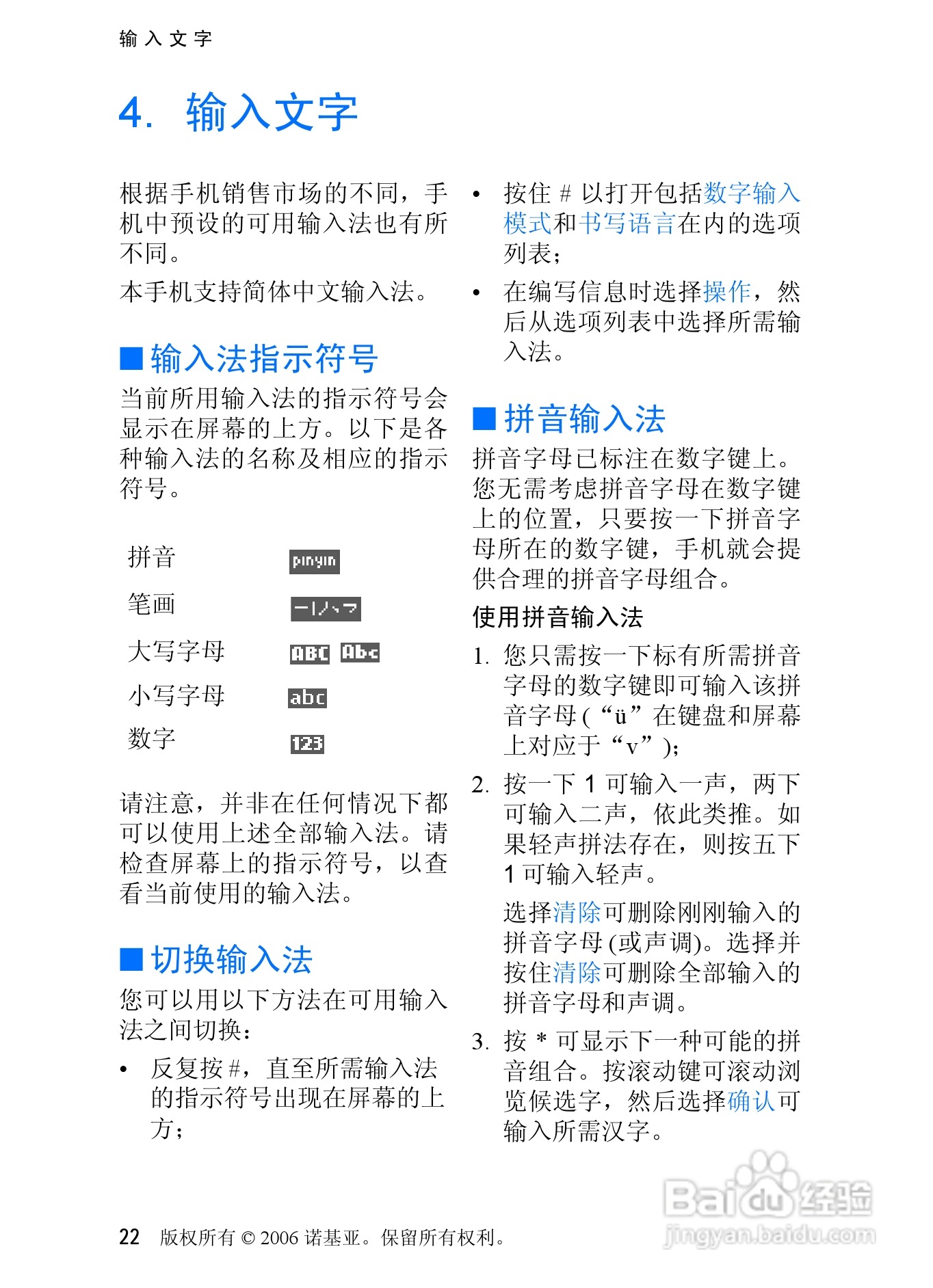 诺基亚6275手机使用说明书:[3]