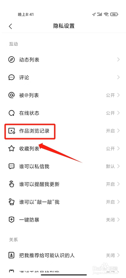 快手如何不让别人看到自己的浏览记录