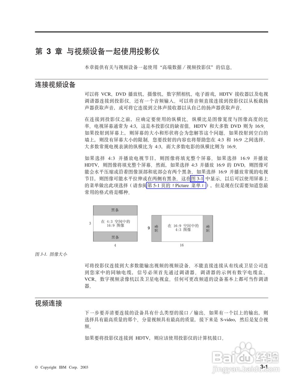 IBM iLV300影机说明书:[3]