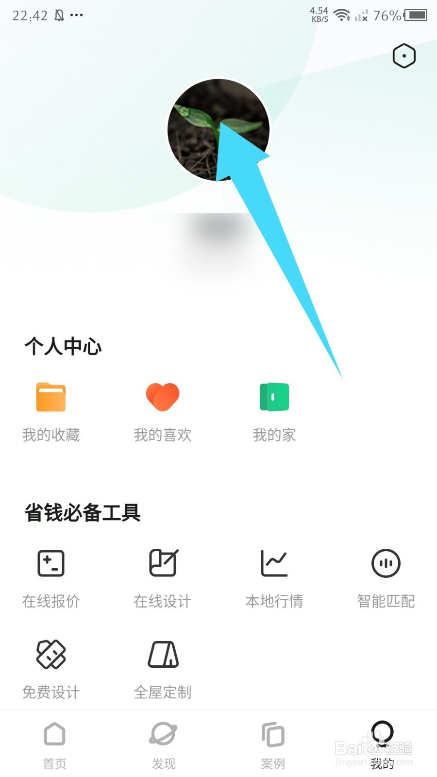 装修图库怎么修改昵称