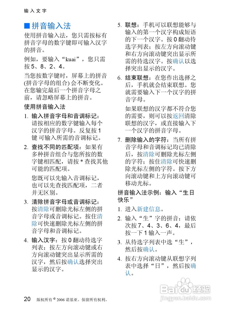 诺基亚7088手机使用说明书:[3]