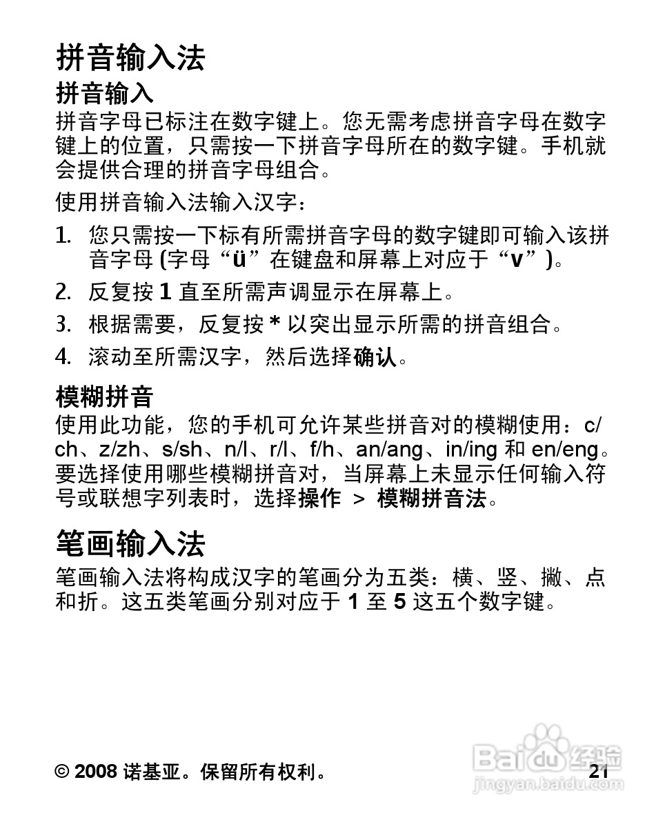 诺基亚7100S手机使用说明书:[3]