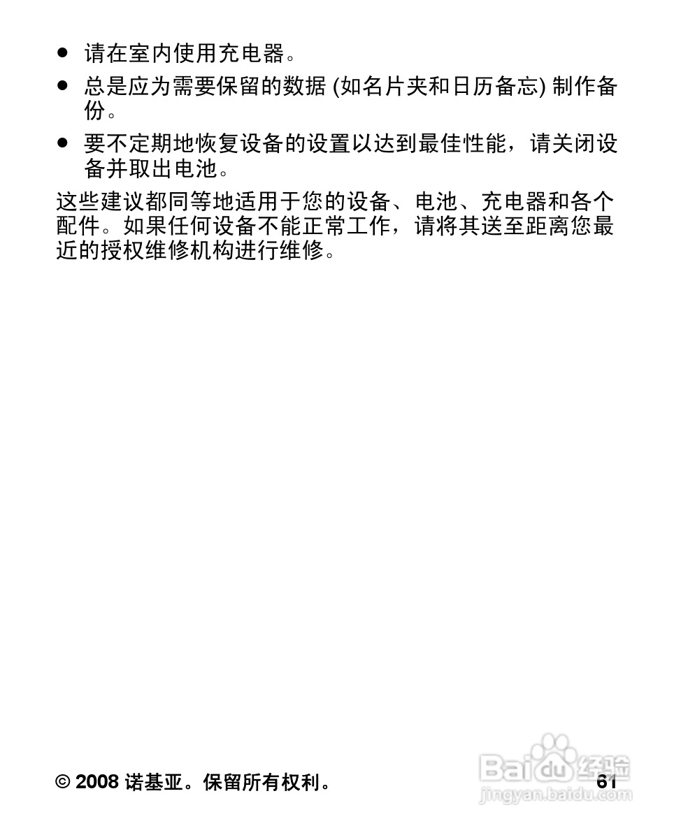 诺基亚7100S手机使用说明书:[7]