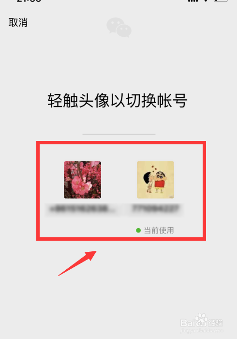 苹果手机如何登陆两个微信号