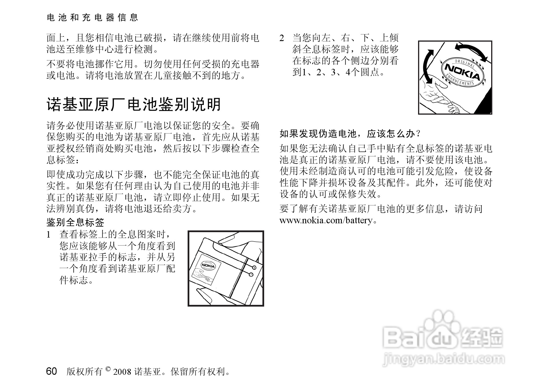 诺基亚3610a手机使用说明书:[7]