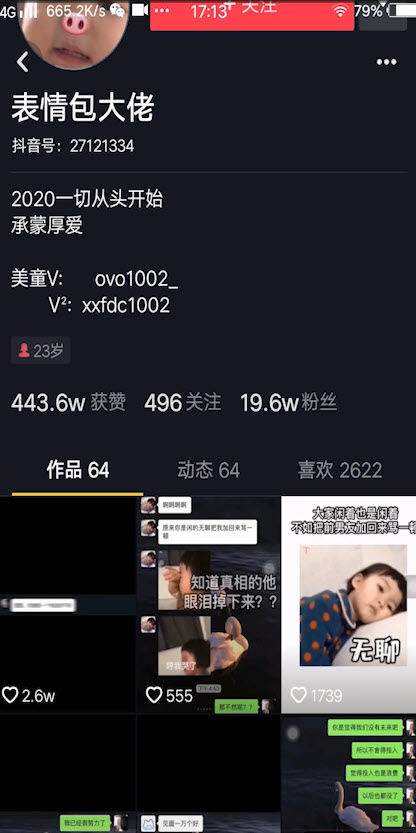 抖音表情怎么弄到微信