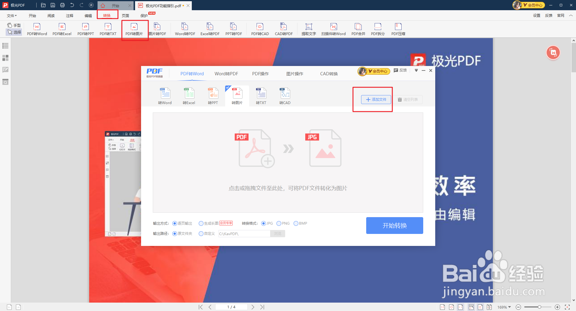 pdf怎样转换成图片
