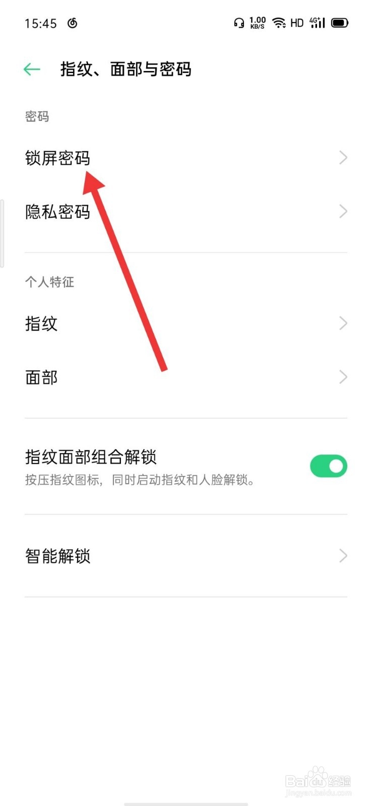 oppoa11解锁密码怎么解除