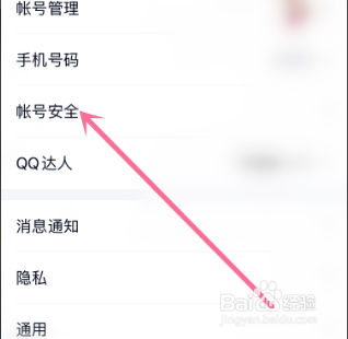 手机QQ如何设置准许手机、电脑同时在线