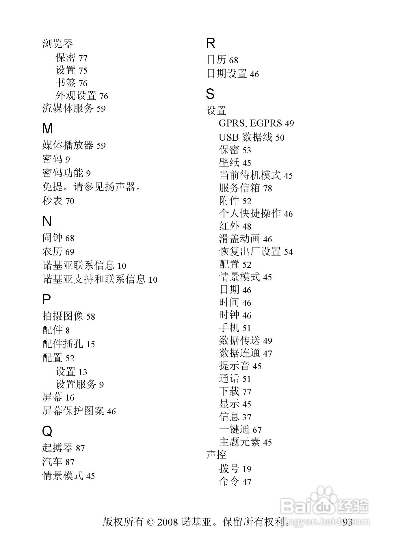 诺基亚5208手机使用说明书:[10]