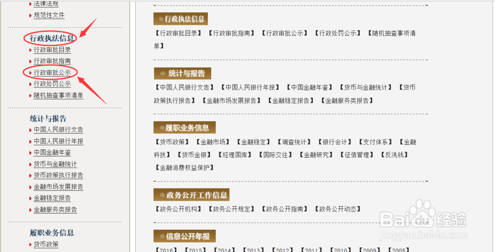 如何在人民银行系统查询第三方支付牌照?