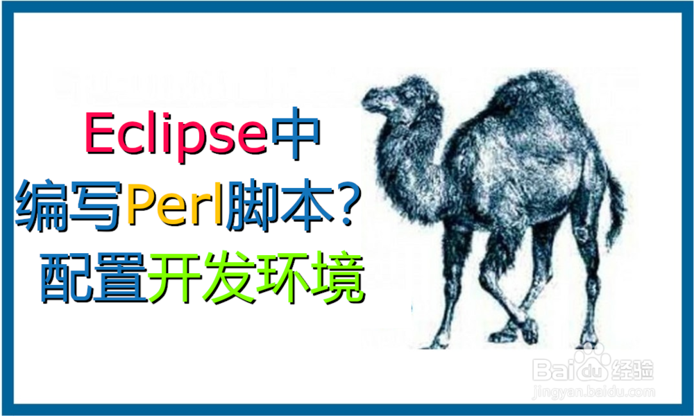 Eclipse开发环境中自定义Perl Executable