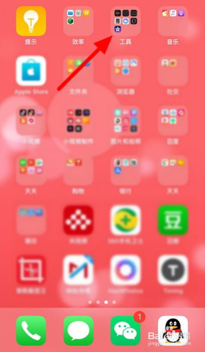 苹果手机水平仪的使用方法 百度经验