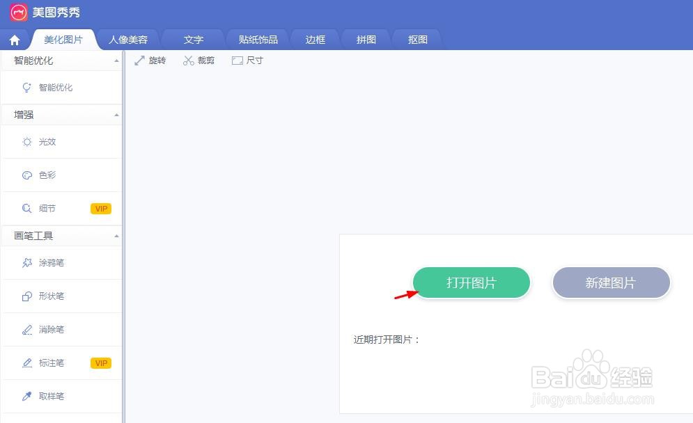 美图秀秀怎样把照片变成素描效果
