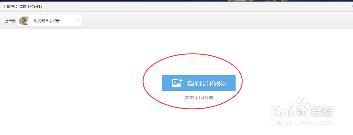 网页版QQ空间怎样将本地图片上传到相册?