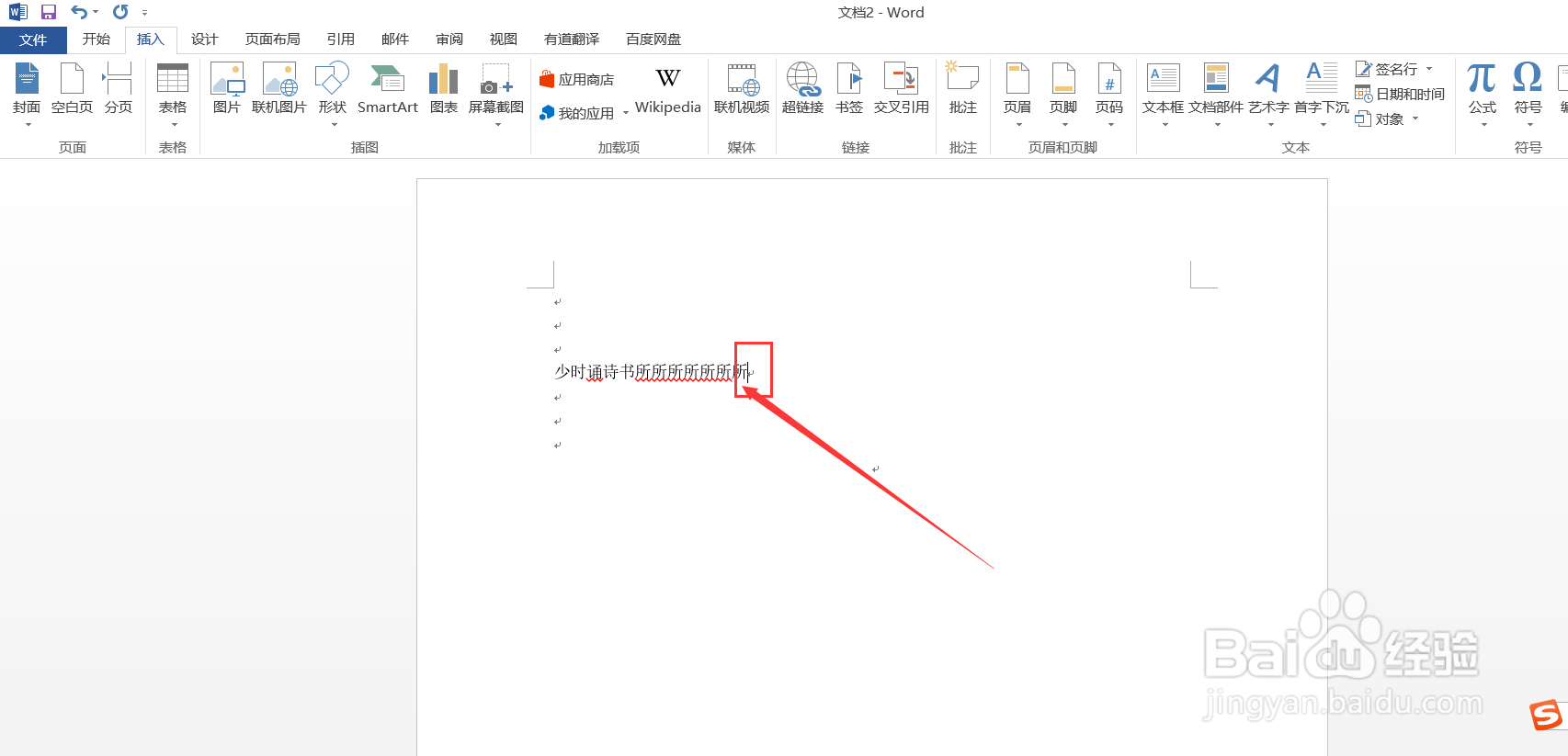 Word如何插入批注