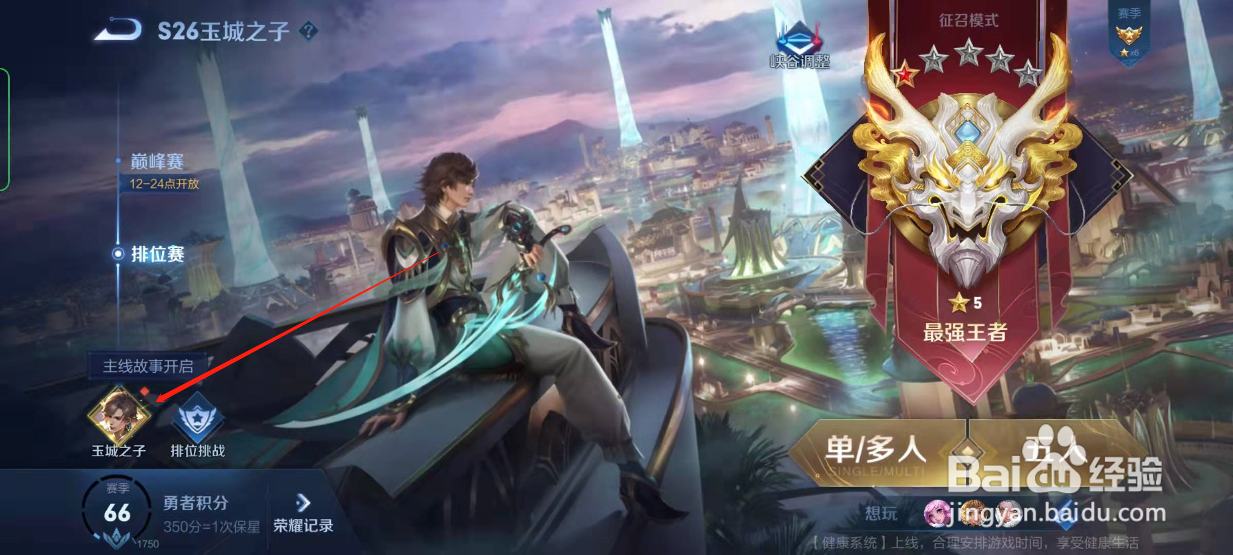 王者荣耀风流倜傥怎么获得
