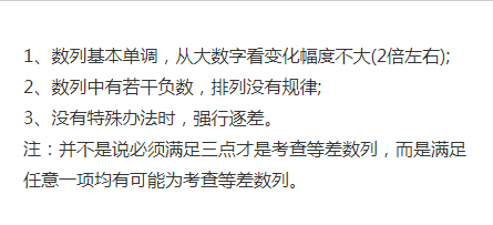 行测数量关系解题:数字推理常考考点之等差数列
