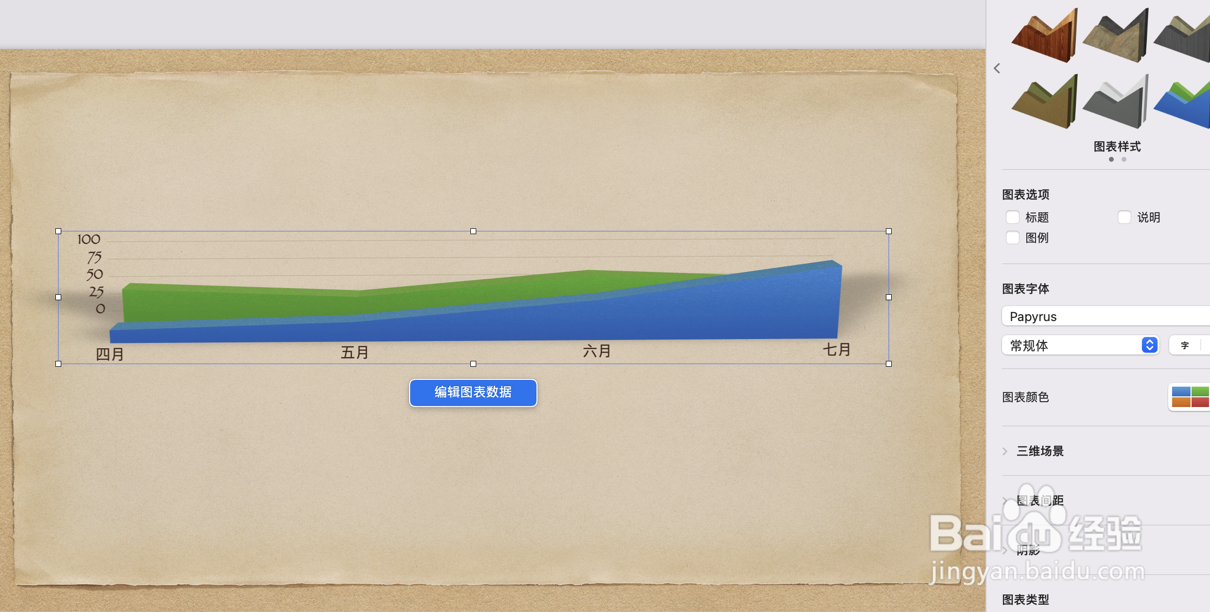 keynote如何设置图表显示数据