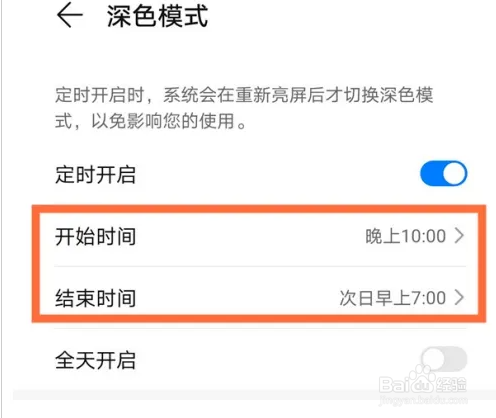 华为mate40pro夜间模式怎么定时开启