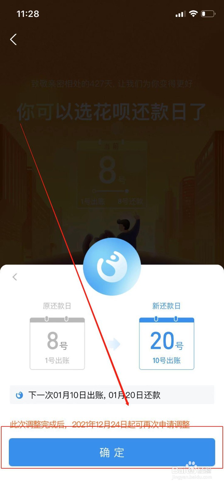 如何设置花呗还款日？