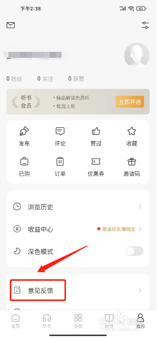 典读如何进行提交意见反馈