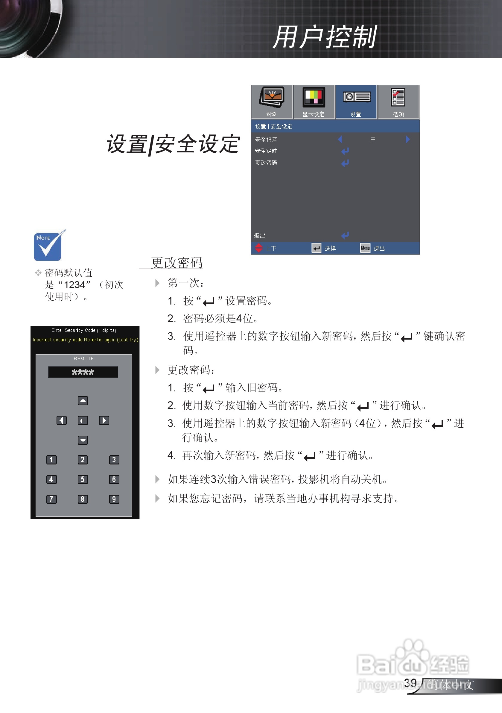 奥图码EX542i投影机使用说明书:[4]