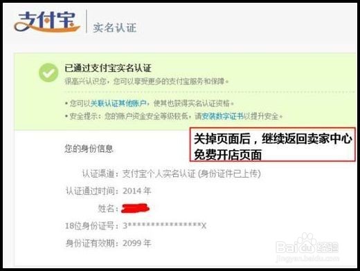 图解支付宝实名认证如何操作？