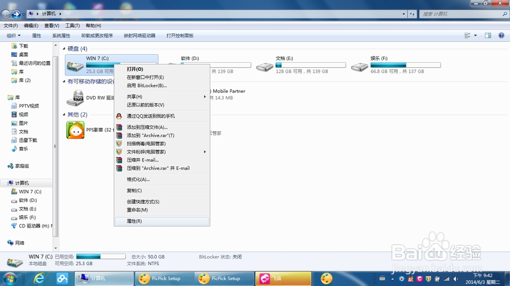 电脑c盘清理方法