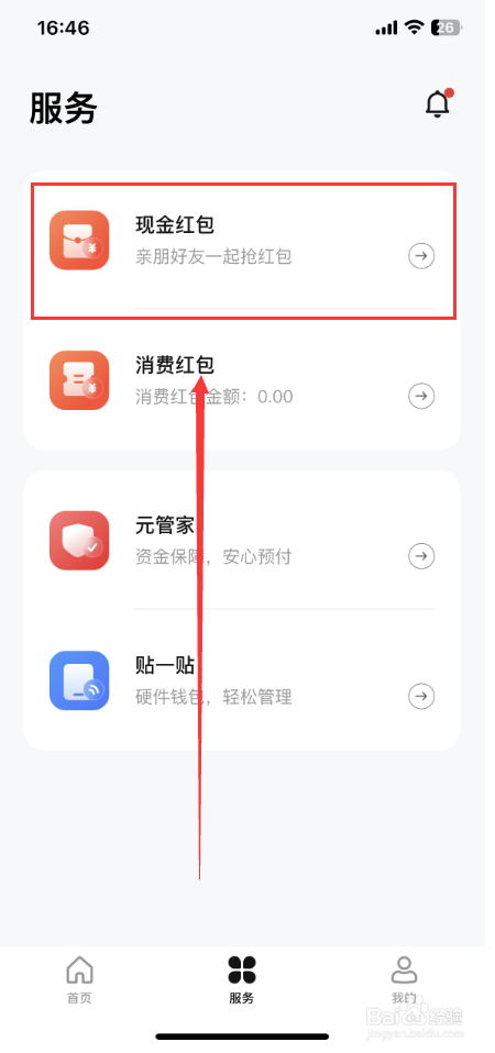 新春红包数字人民币怎么用